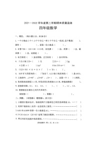 河北省唐山市丰润区2021-2022学年四年级下学期期末质量监测数学试题