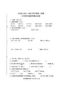 河北省唐山市古冶区2021-2022学年四年级下学期期末数学测试卷