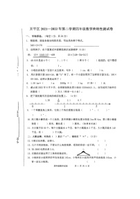 河北省唐山市开平区2021-2022学年四年级下学期期末数学测试卷