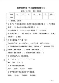 四年级下册数学北师大版期中测试卷5（含答案）