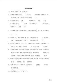 四年级下册数学北师大版期中测试卷6（含答案）