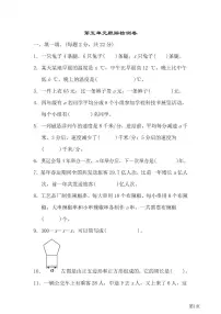 四年级下册数学北师大版第5单元检测卷1(含答案)