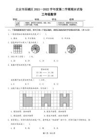 北京市西城区2021-2022 学年三年级下学期期末数学试卷