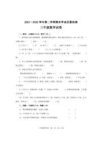 河北省廊坊市安次区2021-2022学年三年级下学期期末学业质量检测数学试卷