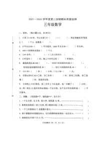 河北省唐山市丰润区2021-2022学年三年级下学期期末质量监测数学试题