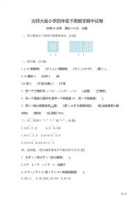 四年级下册数学北师大版期中测试卷2（含答案）