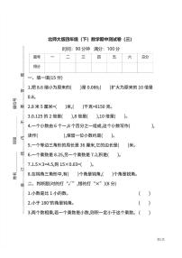 四年级下册数学北师大版期中测试卷3（含答案）