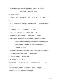 四年级下册数学北师大版期中测试卷1（含详解）