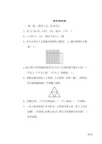 四年级下册数学北师大版期末测试卷4（含答案）