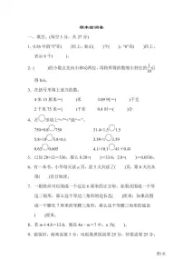四年级下册数学北师大版期末测试卷3（含答案）