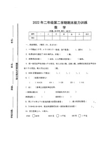 湖南省娄底市涟源市2021-2022学年二年级下学期期末能力训练数学试卷