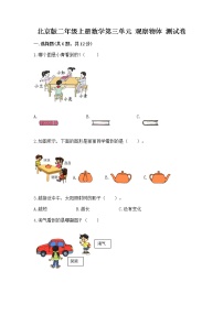 小学数学北京版二年级上册三 观察物体精品一课一练