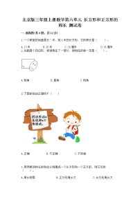 小学数学2.长方形和正方形的周长优秀课后测评