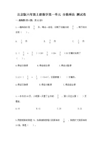 小学数学北京版六年级上册一 分数乘法精品综合训练题