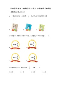 小学数学北京版六年级上册一 分数乘法精品课后复习题