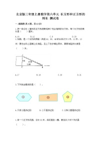 小学数学北京版三年级上册2.长方形和正方形的周长精品复习练习题