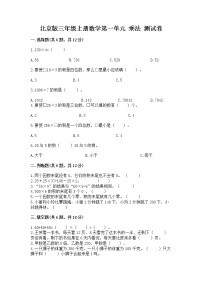 小学数学北京版三年级下册二 乘法精品课时作业