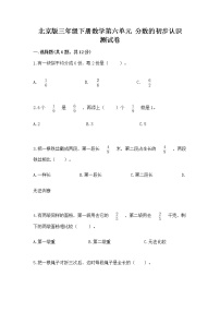 小学数学北京版三年级下册六 分数的初步认识精品课时作业