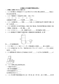 人教版六年级下册数学 小升初模拟（试题）4