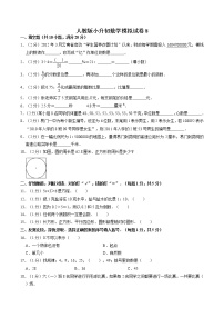 人教版六年级下册数学 小升初模拟（试题）8