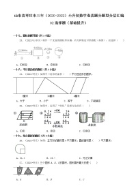 山东省枣庄市三年（2020-2022）小升初数学卷真题分题型分层汇编-02选择题（基础提升）