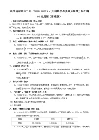 浙江省杭州市三年（2020-2022）小升初数学卷真题分题型分层汇编-09应用题（基础题）