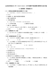 山东省青岛市三年（2020-2022）小升初数学卷真题分题型分层汇编-02选择题（基础提升）