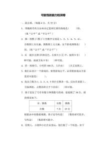 五年级上册数学北师版周测卷10（含答案）