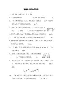 五年级上册数学北师版第4单元检测卷1（含答案）