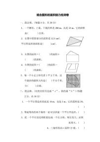 五年级上册数学北师版周测卷9（含答案）