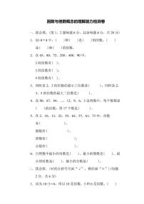 五年级上册数学北师版周测卷4（含答案）