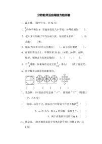 五年级上册数学北师版周测卷8（含答案）