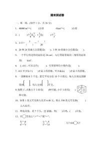 五年级上册数学北师版期末测试卷4（含答案）