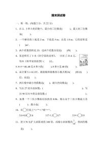 五年级上册数学北师版期末测试卷5（含答案）