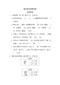 人教版三年级数学上册期末复习专题--单元核心考点 认识时间