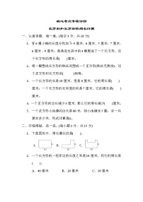 人教版三年级数学上册期末复习专题--单元核心考点 长方形和正方形的周长计算