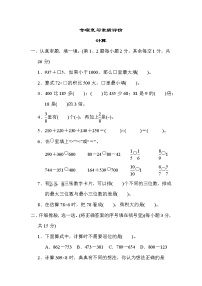 人教版三年级数学上册期末复习专题-- 计算