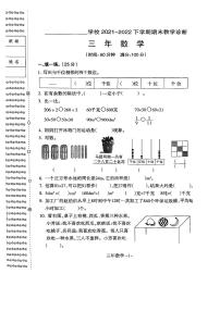 辽宁省沈阳市和平区2021--2022学年三年级下学期数学期末测试卷（无答案）