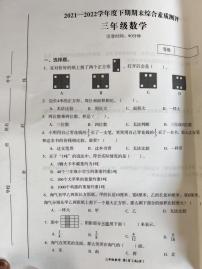 四川省成都市高新区2021-2022学年三年级下学期期末数学试卷（无答案）