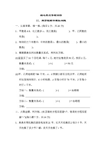 人教版五年级数学上册期末复习专项--单元核心考点10．用方程解决实际问题