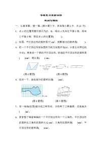 人教版五年级数学上册期末复习专项-- 空间与图形