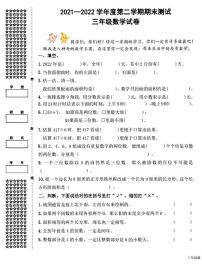 湖北省武汉市洪山区2021-2022学年三年级下学期期末测试数学试卷（无答案）