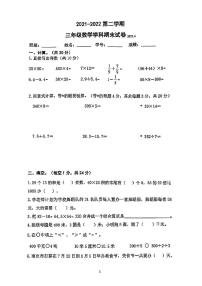 江苏省南京市栖霞区2021-2022学年三年级下学期期末数学试卷（无答案）