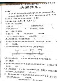 河北省保定市蠡县2021-2022学年三年级下学期期末质量监测数学试题（无答案）