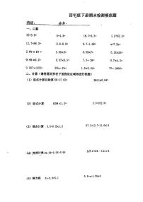 四川省成都市龙泉驿区实验小学校2021-2022学年四年级下学期期末模拟考试数学试卷（无答案）