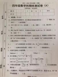 山西省太原市小店区奥林实验小学校2021-2022学年四年级下学期期终测试卷数学试题（无答案）