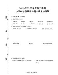 广东省潮州市2021-2022学年四年级下学期期末数学试题（无答案）