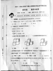 山西省吕梁市汾阳市实验小学2021-2022学年四年级下学期期末学业水平测试卷数学试题（无答案）