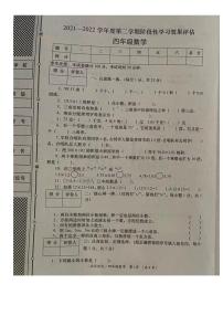 陕西省西安市西咸新区2021-2022学年四年级下学期期末数学试卷（无答案）