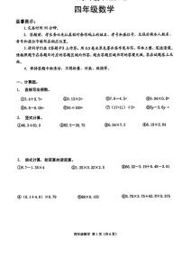 四川省成都市青羊区2021-2022学年四年级下学期期末数学试卷（无答案）